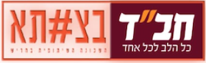 חב״ד בצוותא