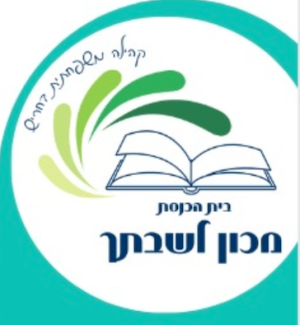 מכון לשבתך